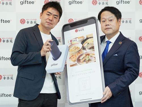 ギフティの太田睦社長（写真左）と幸楽苑ＨＤの新井田昇社長